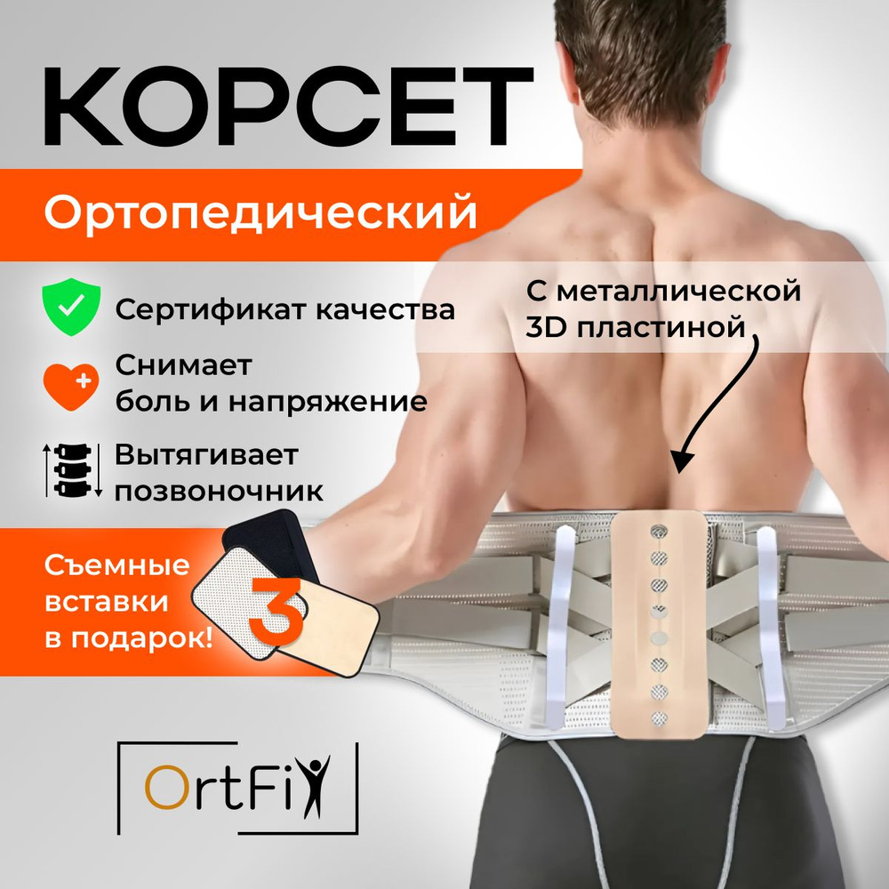 Корсет для осанки пояснично-крестцовый Пояс для спины OrtFix  #1