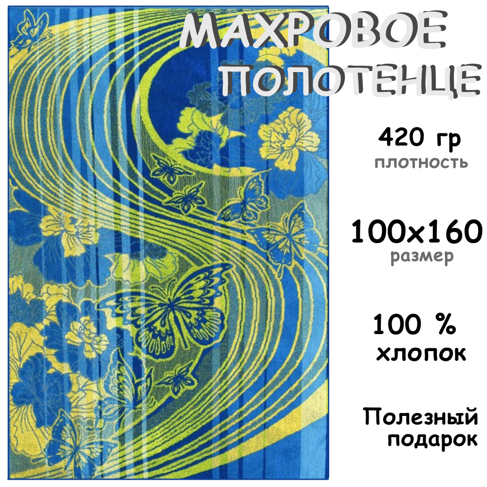 Полотенце махровое банное 100х160 Хлопок 100%, Сладкий сон #1