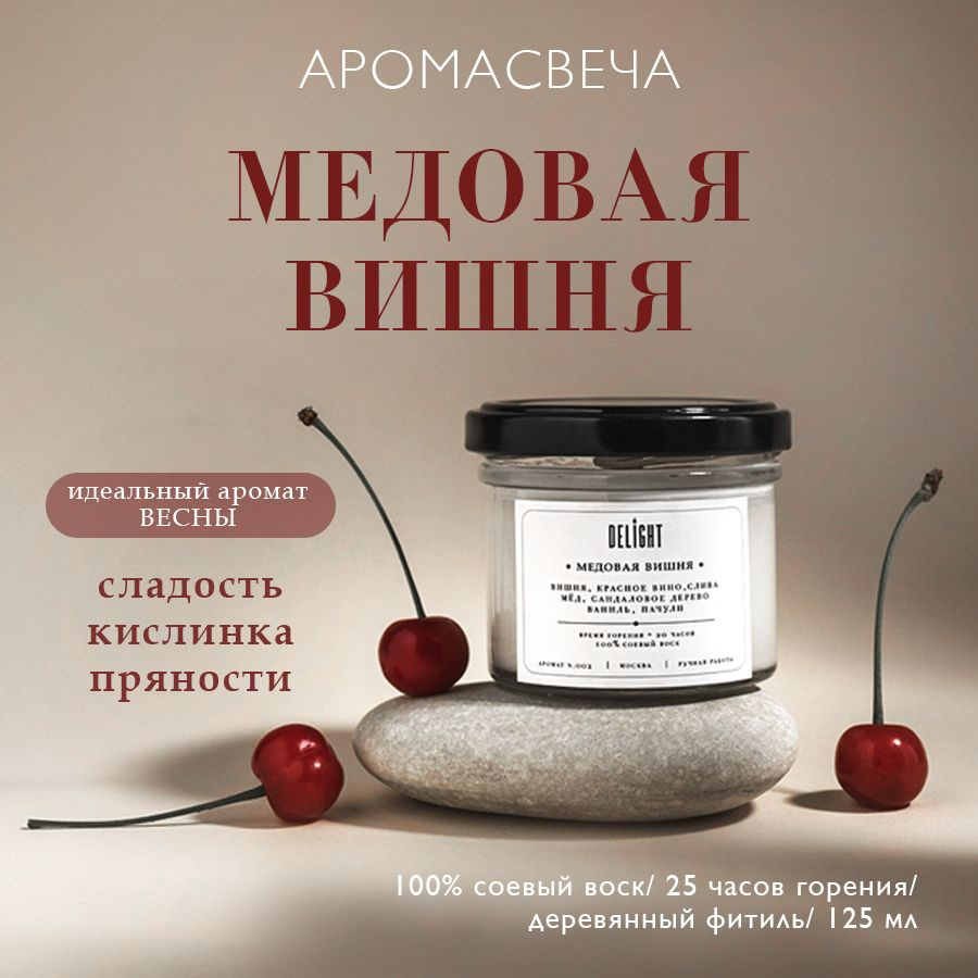 DELIGHT Свеча ароматическая 