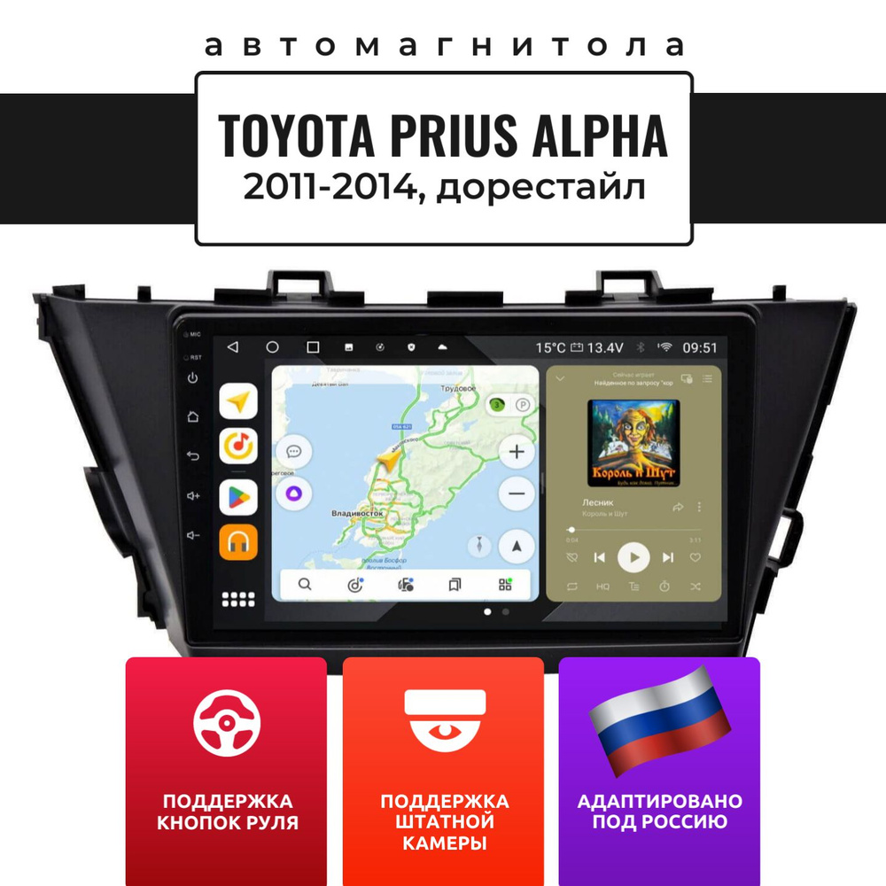 Автомагнитола для Prius Alpha 2011-2014 дорестайл (8 ядер, 4/64 ГБ, SIM-слот,  русская прошивка) / Приус АльфаШтатное место - купить в интернет-магазине  OZON с доставкой по России (601582882)