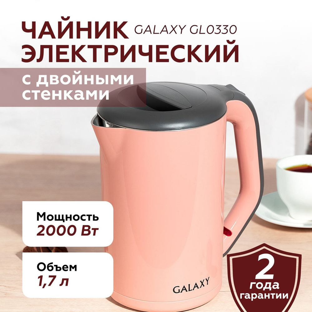 Чайник электрический с двойными стенками GALAXY GL0330 / розовый, для кухни, отличный подарок  #1