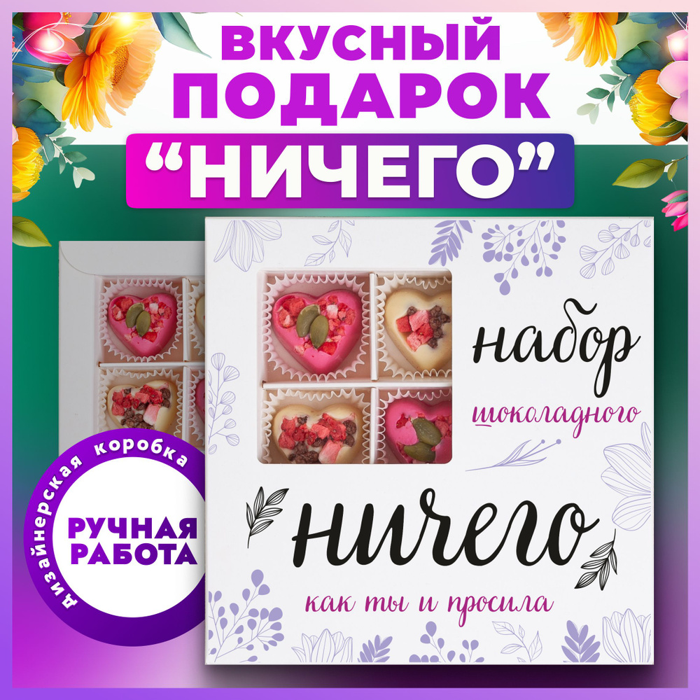 Подарочный набор K&O Chocolate, подарок девушке