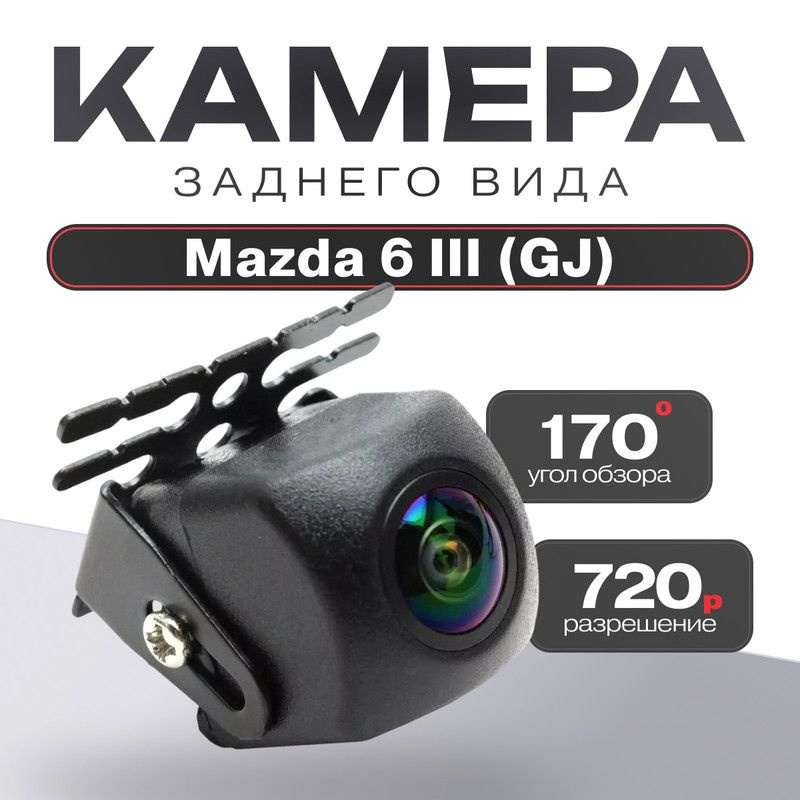 Камера заднего вида для Mazda 6 III GJ (Мазда 6 3 GJ) / 1280x720,AHD Ночное видение, четкое изображение, #1