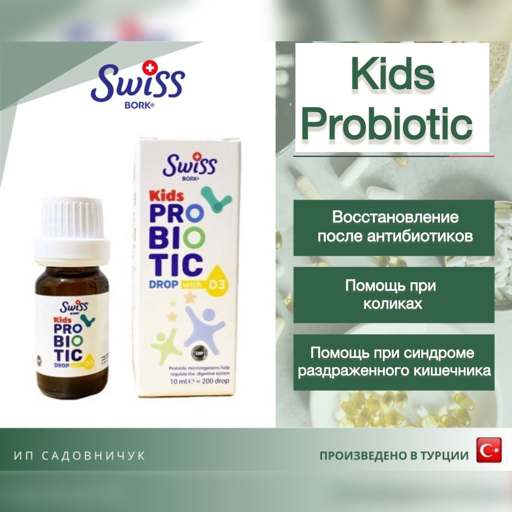 Пробиотик детский, Swiss bork, Kids Probiotic Drop, 10 ml - купить с ...