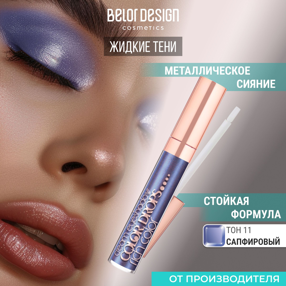 Кремовые тени Color Drops тон 11 #1