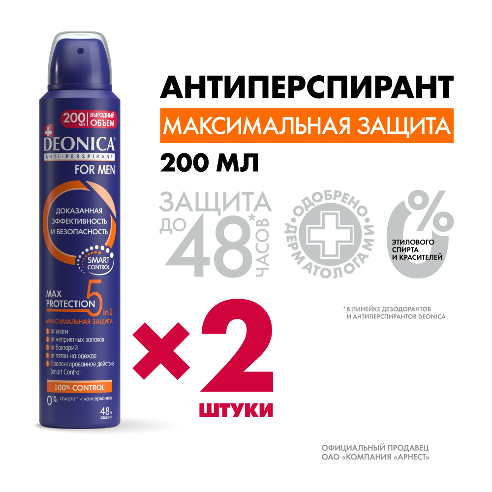 Дезодорант мужской Deonica for men Max Protection 5in1, антиперспирант, защита до 48 часов, спрей, 200мл #1