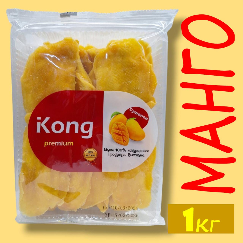 Манго сушеный без сахара / манго сушеное вяленое 1000 гр #1