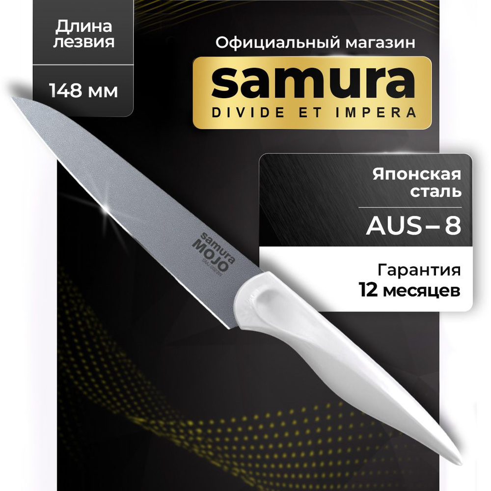 Нож кухонный универсальный Samura MOJO SMJ-0023W #1
