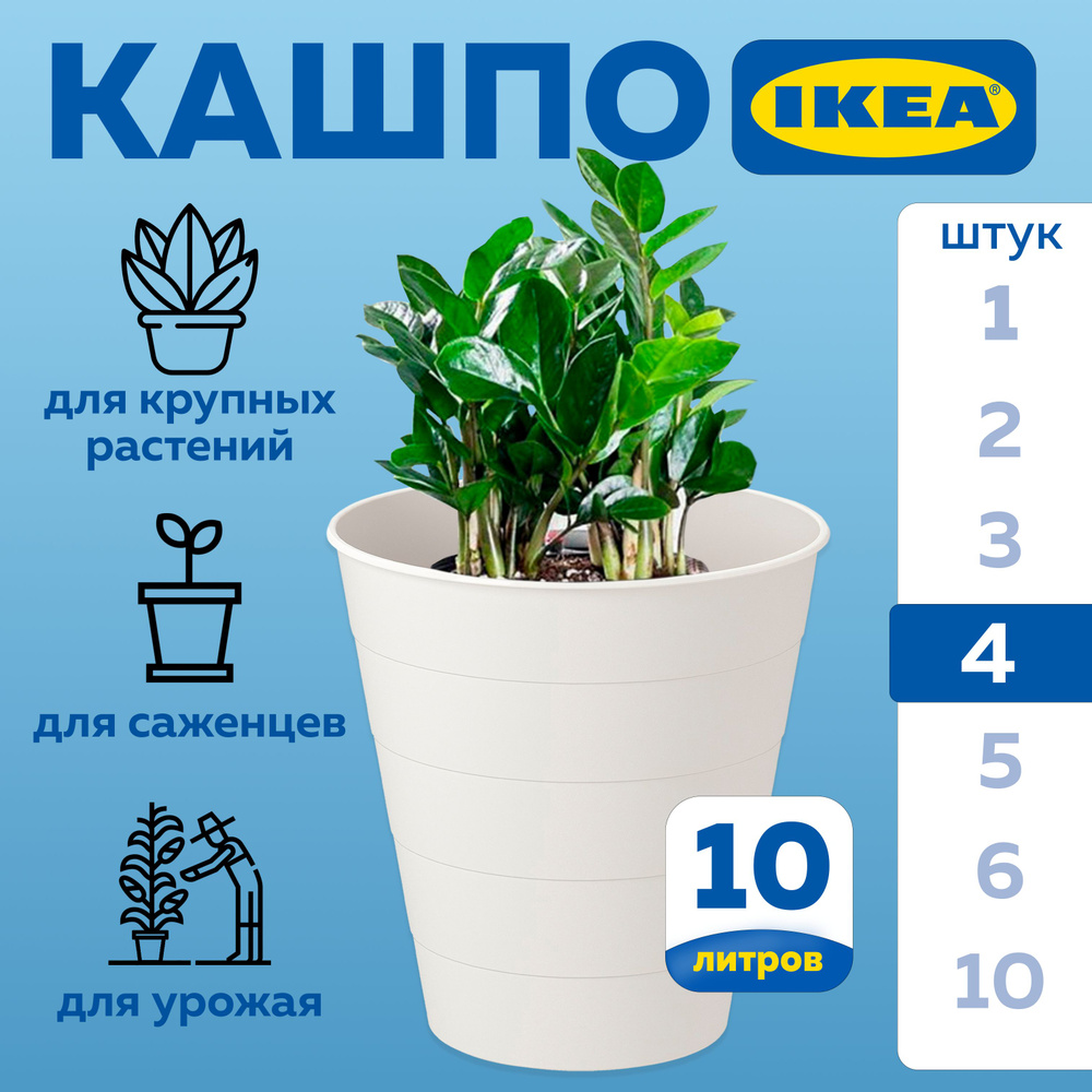 ikea кашпо