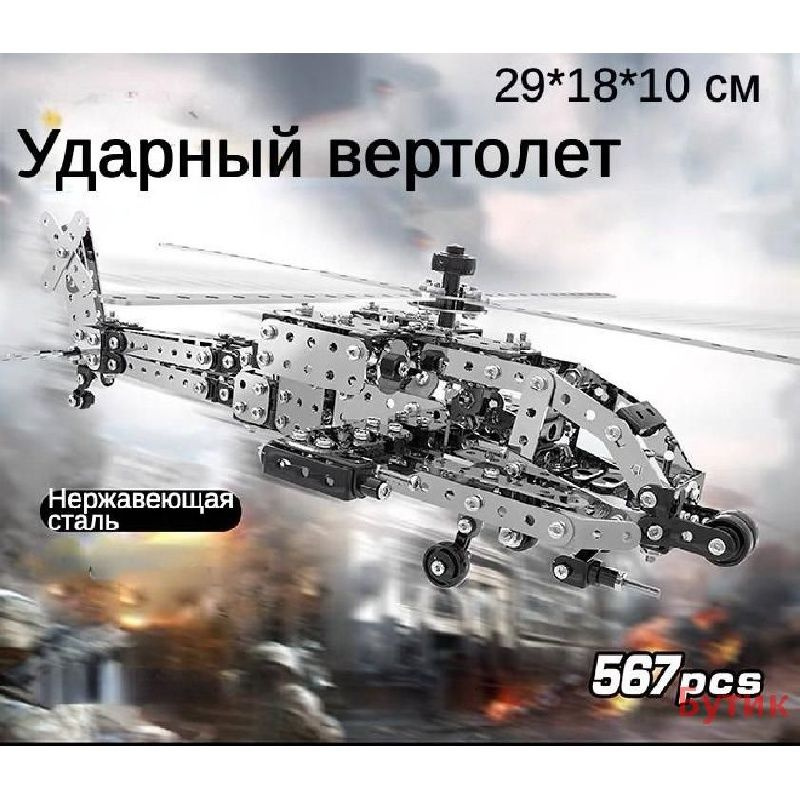 Конструктор металлический: модель вертолета в военном стиле с вращающимся винтом b  #1