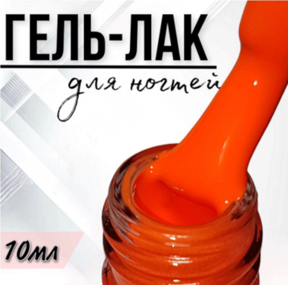 Гель лак для ногтей FOR YOU Classic №268 "Танго", 10мл. #1