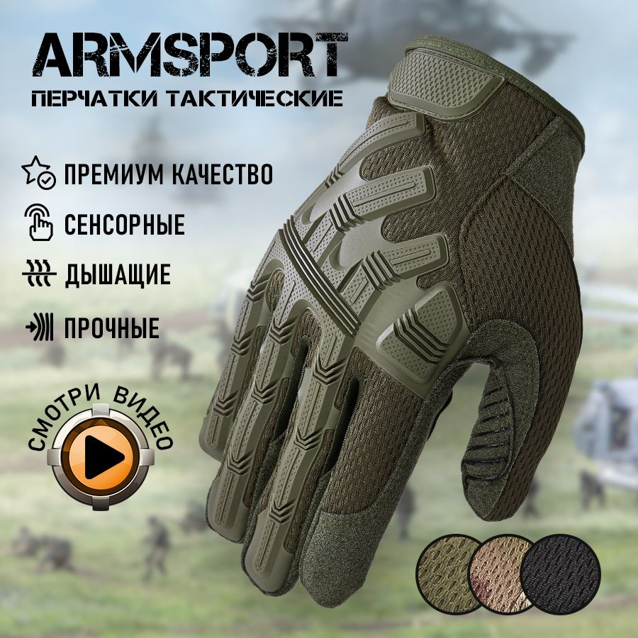 Перчатки тактические мужские Armsport, хаки #1