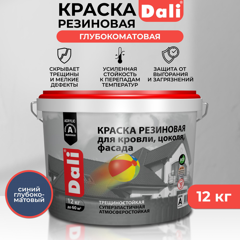 Краска DALI 20750_1 Резиновая, Акриловая, Глубокоматовое покрытие, синий -  купить в интернет-магазине OZON по выгодной цене (259450840)