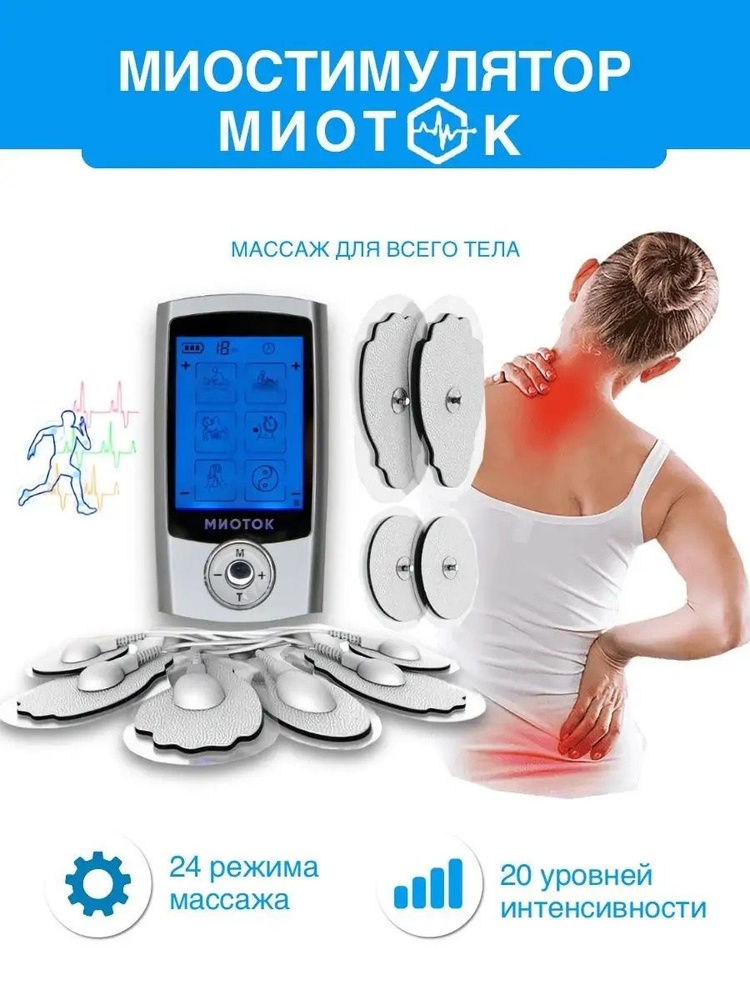 Массажер миостимулятор - купить с доставкой по выгодным ценам в ...