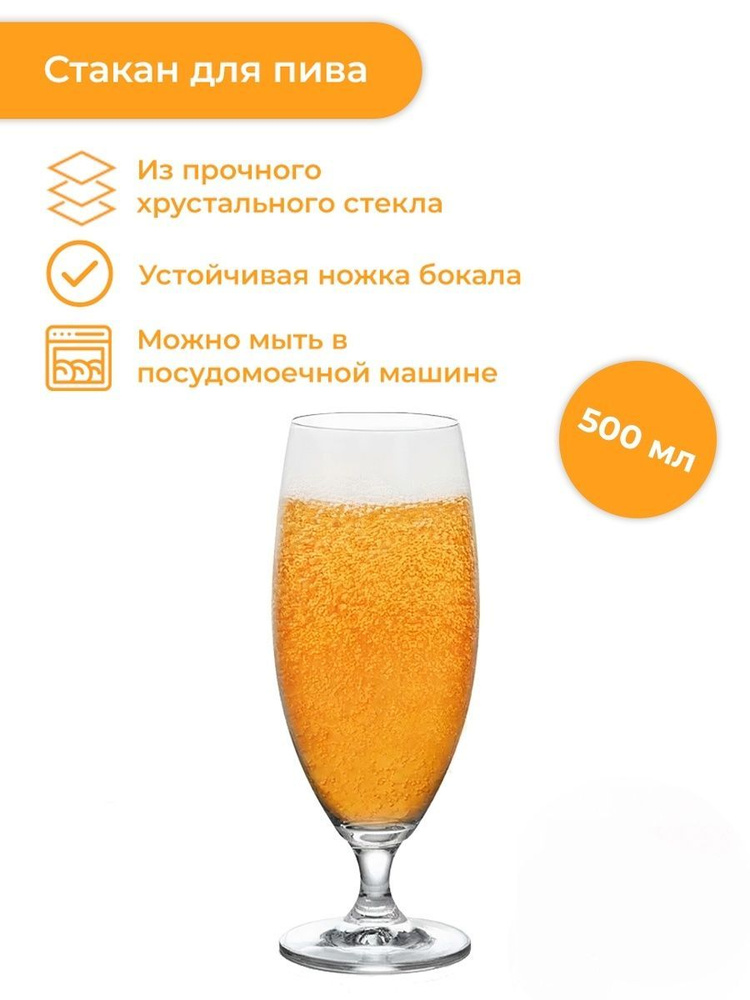 Стакан для пива 500 мл Tescoma Crema #1