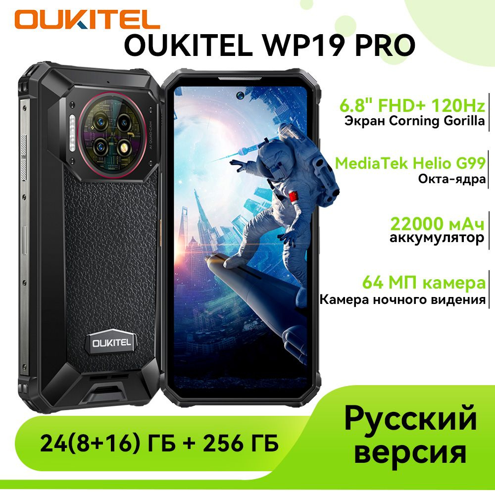 Смартфон Oukitel WP19pro oukitel-YJ - купить по выгодной цене в  интернет-магазине OZON (1373099677)