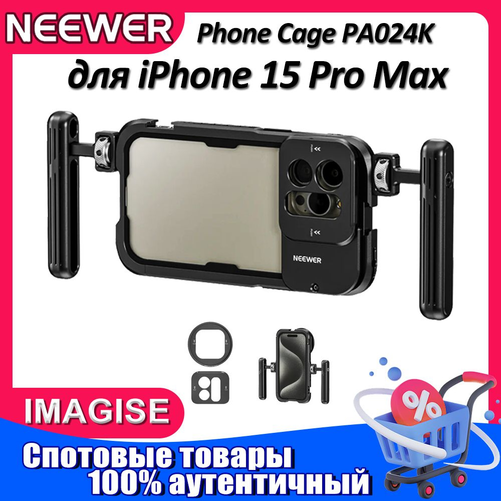 Клетка для телефона NEEWER PA024K для iPhone 15 Pro Max, Металлическая  клетка с двумя ручками , с металлическим адаптером фильтра 67 мм для  профессиональной видеосъемки - купить с доставкой по выгодным ценам