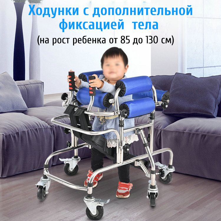 Ходунки с дополнительной фиксацией (поддержкой) тела, в том числе для ...