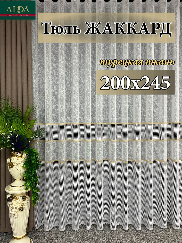 ALDA HOME Тюль высота 245 см, ширина 200 см, крепление - Лента, белый с золотыми полосками  #1