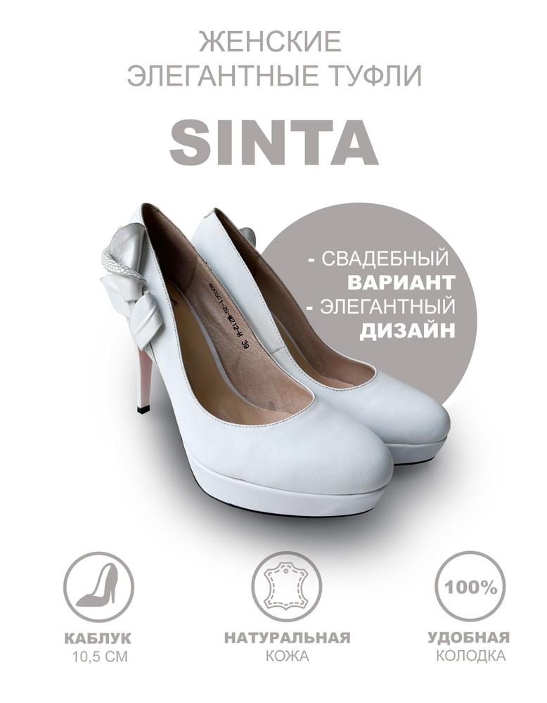 Туфли Sinta #1