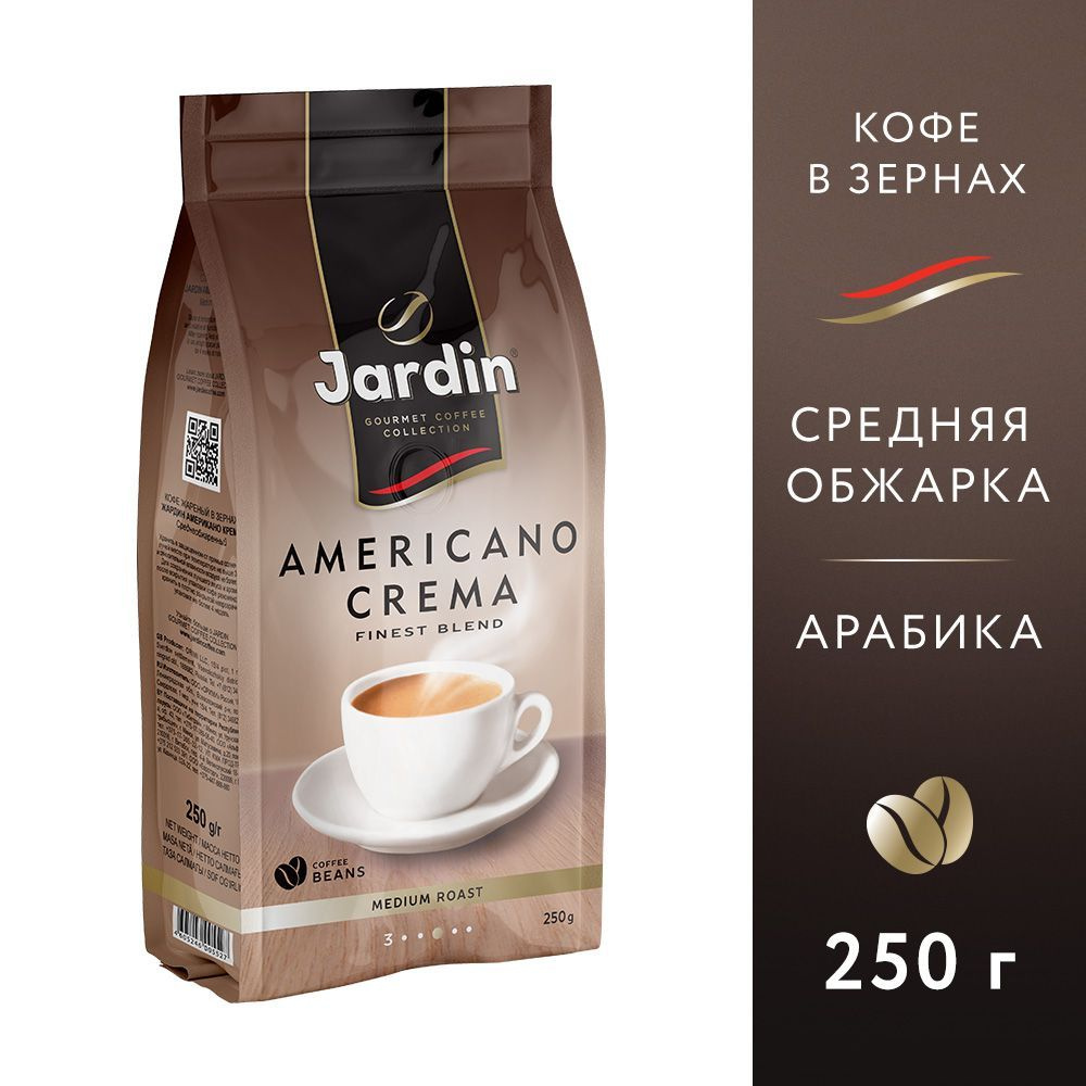 Кофе в зёрнах Jardin Americano Crema, 250 г - купить с доставкой по ...