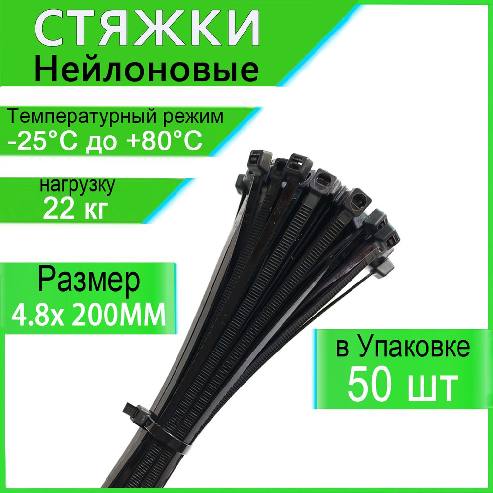 Honxiny Стяжка 4.8мм x 200мм,  50 шт., Капрон #1