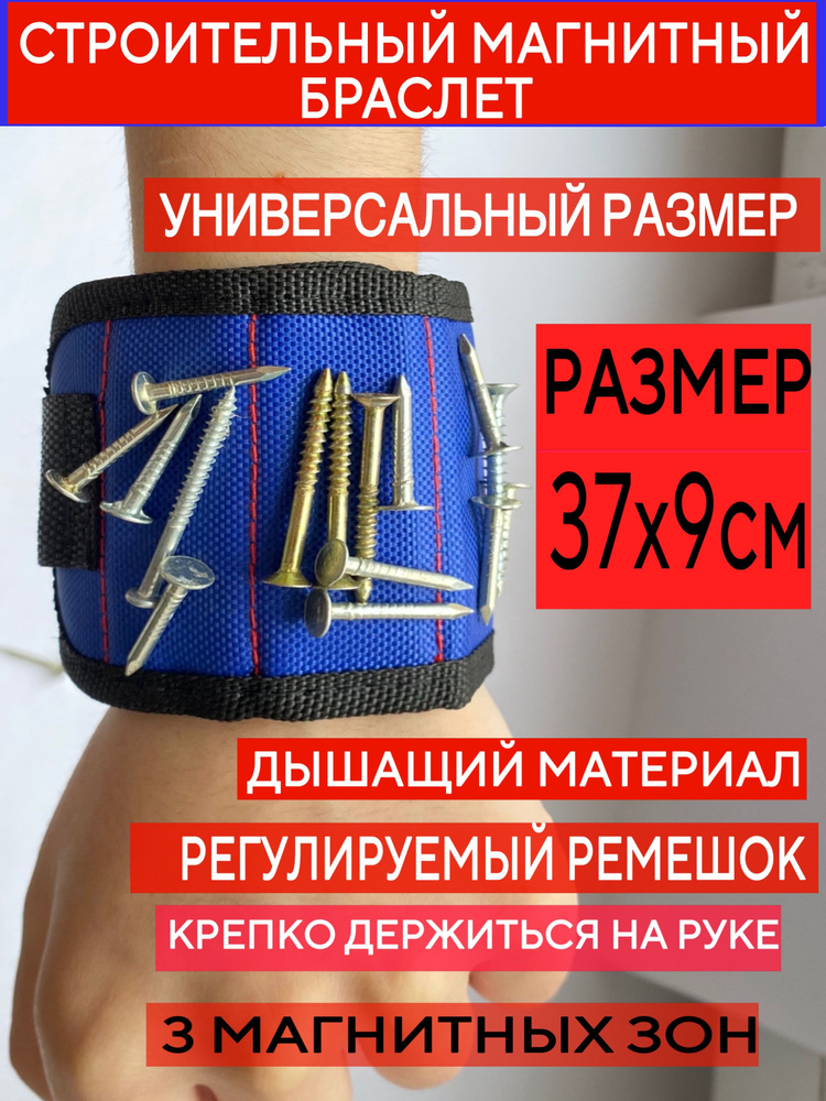 Магнитный строительный браслет - Напульсник купить по низкой цене с ...