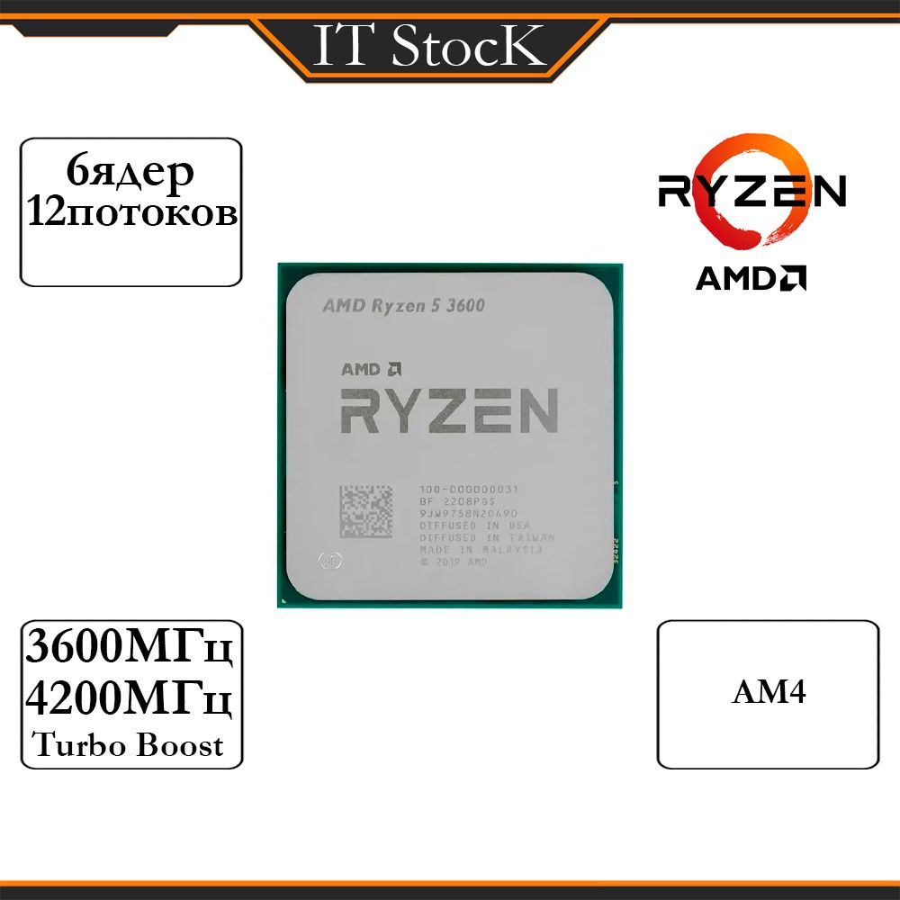 Процессор AMD Ryzen 5 3600 OEM AM4, 6 x 3.6 ГГц, L2 - 3 МБ, L3 - 32 МБ, 2 х  DDR4-3200 МГц, TDP 65