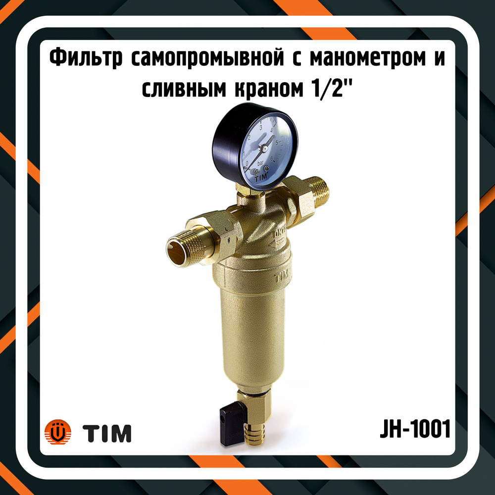 Фильтр самопромывной с манометром и сливным краном 1/2" TIM JH-1001  #1