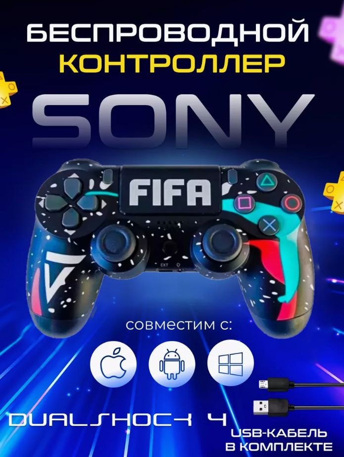 Джойстик для Playstation 4 Fifa фифа блютуз пк ps4 телефона беспроводной геймпад смартфона  #1