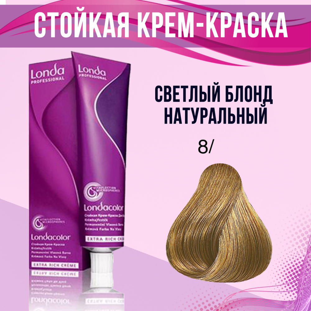 Londa Professional Краска для волос 8/ Светлый блонд натуральный 60 мл  #1