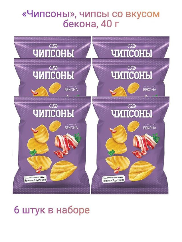Чипсоны, чипсы со вкусом бекона, 40 г, 6 пачек - купить с доставкой по ...
