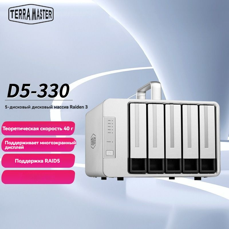 テラマスターTerraMaster D5 おそ Thunderbolt3 D5-330 