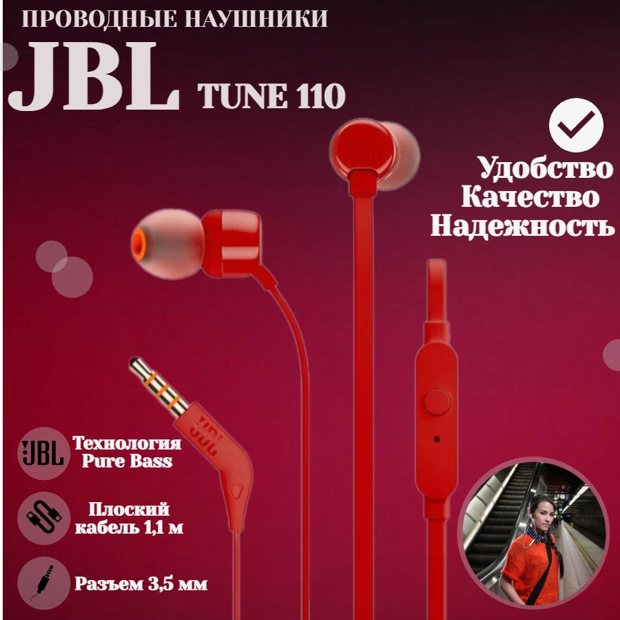 Внутриканальные проводные наушники JBL T110, красные #1