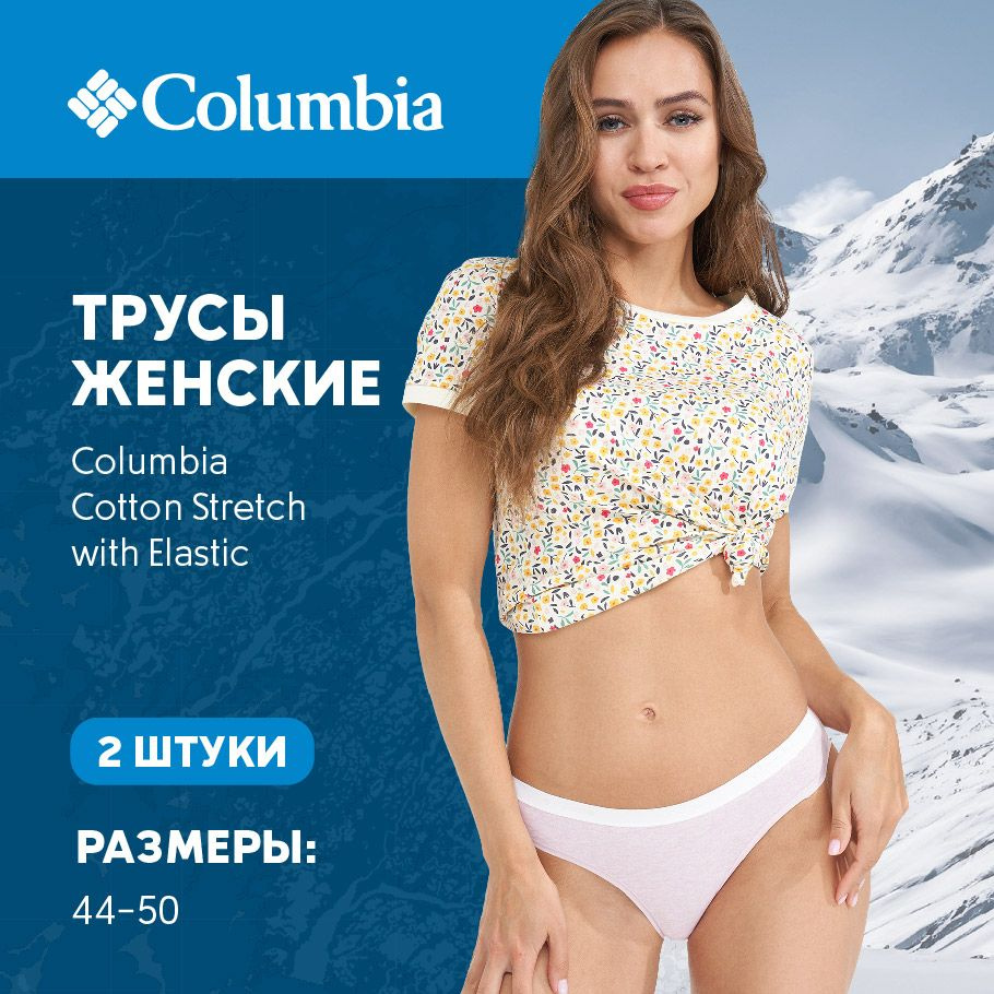 Комплект трусов Columbia Cotton Stretch Logo Elastic, 2 шт #1