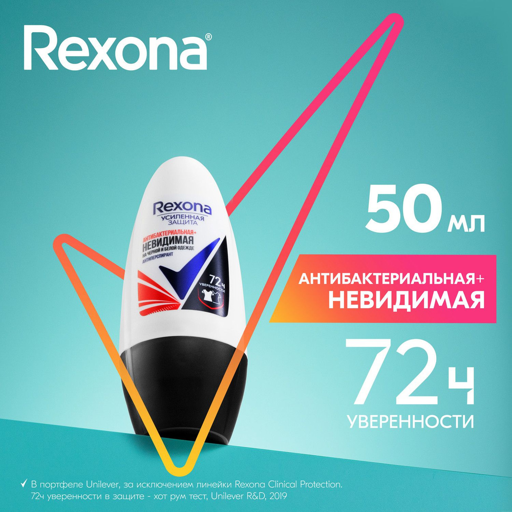 Дезодорант женский шариковый антиперспирант Rexona Антибактериальная и невидимая на черной и белой одежде #1