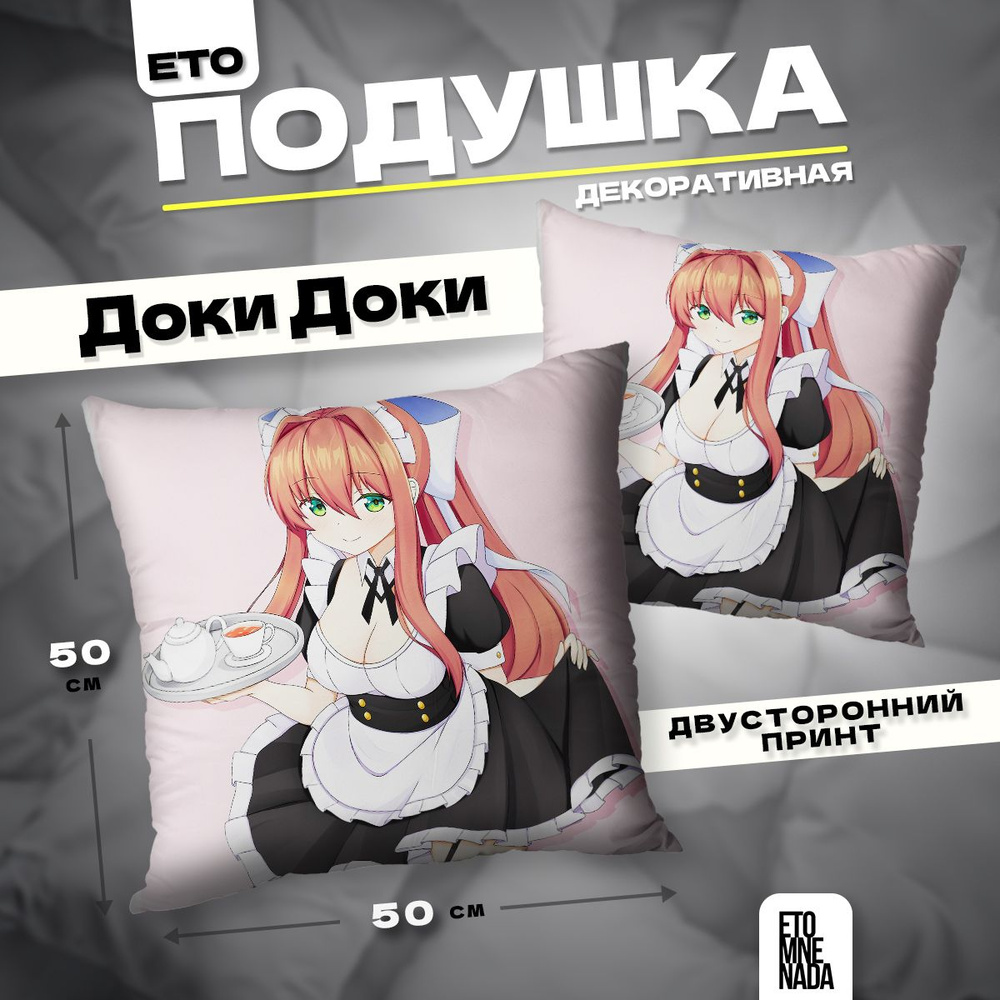 Подушка декоративная новелла Doki Doki Моника 50х50 #1