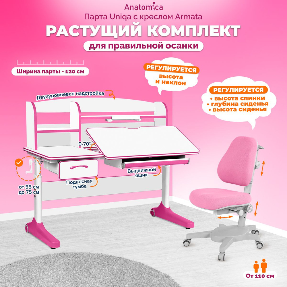 Комплект Anatomica Uniqa парта + кресло + надстройка + подставка для книг белый/розовый с розовым креслом #1