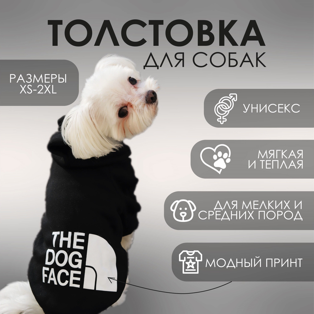 Толстовка для собак мелких пород, худи с капюшоном, кофта на флисе THE DOG FACE  #1