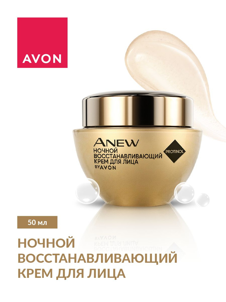 AVON Ночной восстанавливающий крем для лица, 50 мл #1