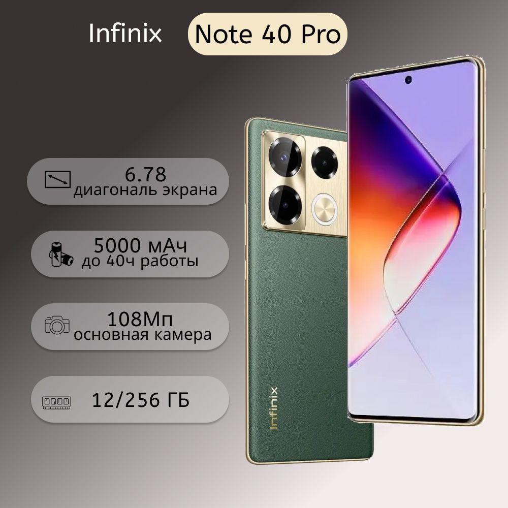 Смартфон Infinix Note 40 Pro - купить по выгодной цене в интернет-магазине  OZON (1549491934)