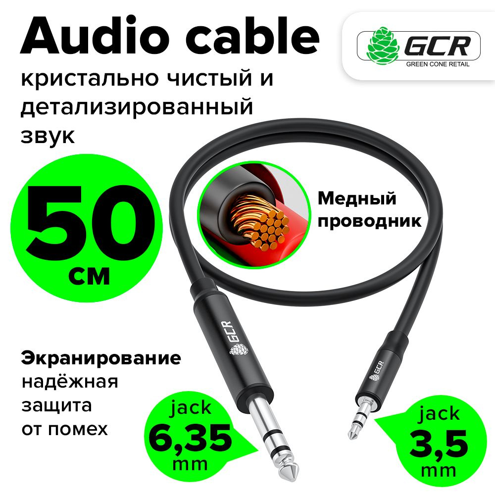 Кабель аудио 50см STEREO jack 6,35mm - mini jack 3,5mm GCR для микрофона электрогитары микшера  #1