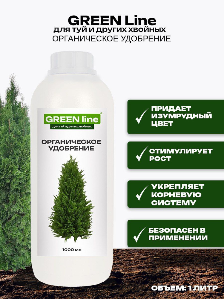 GREEN line Органическое удобрение для туй и других хвойных, 1000 мл ...