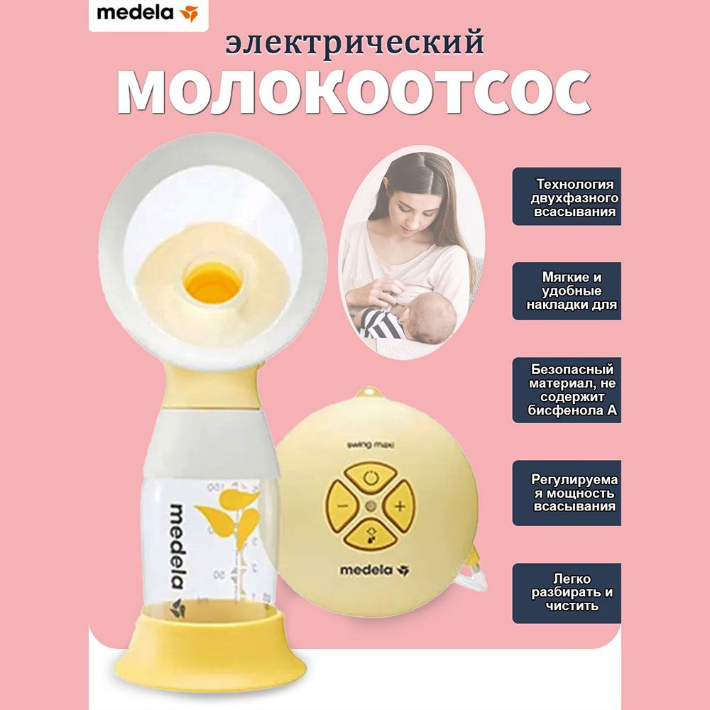 Medela Односторонний электрический молокоотсос #1