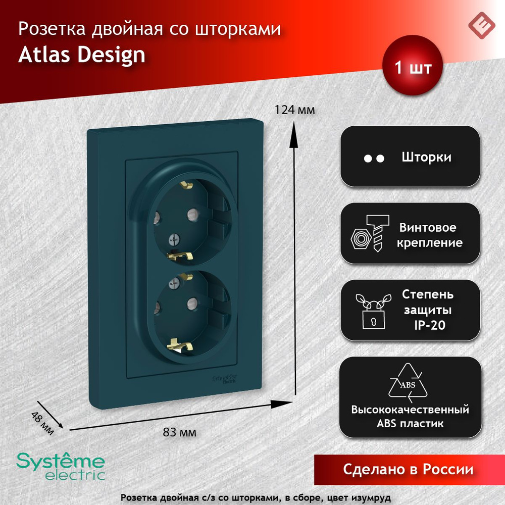 Розетка двойная изумруд, с заземлением, со шторками,16А, в сборе, Schneider Electric AtlasDesign  #1