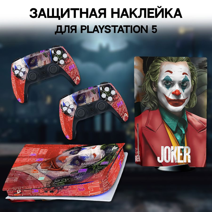 Защитная наклейка для PlayStation 5 / Для игровых контроллеров и консоли  #1