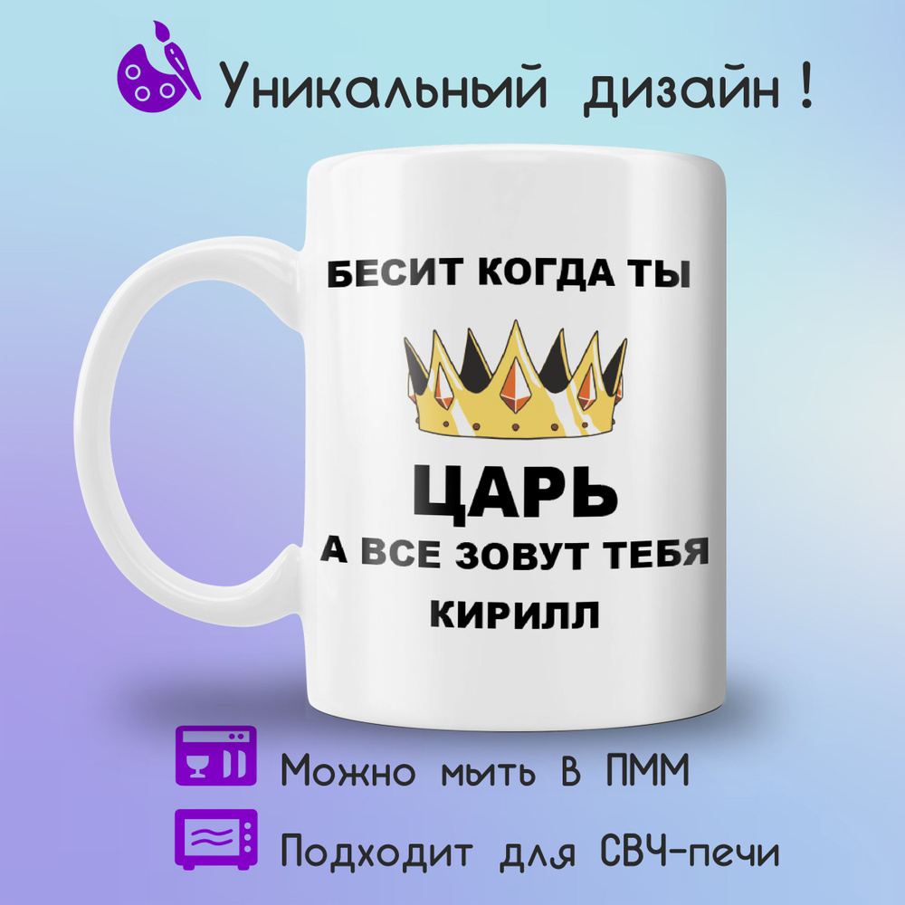 Jolly Prints Кружка "царь Кирилл", 330 мл, 1 шт #1