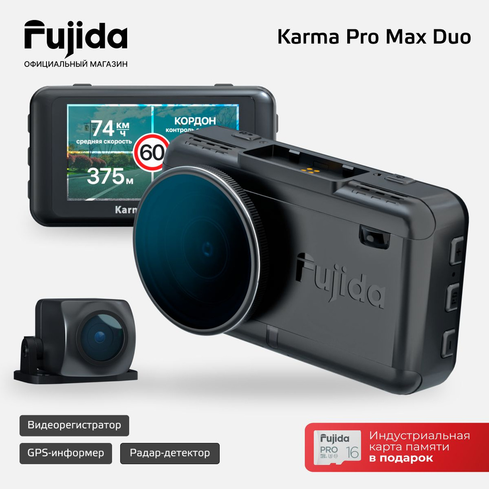 Видеорегистратор Fujida Karma Pro Max Duo WiFi Quad HD с CPL-антибликовым  фильтром, LNA, сигнатурным радар-детектором, GPS-информатором и WiFi-модулем