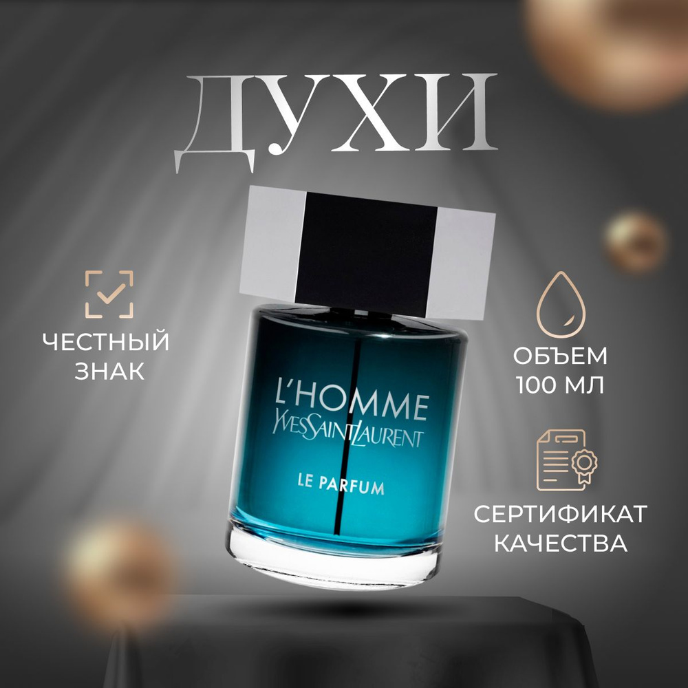 Yves Saint Laurent Вода парфюмерная LaNuitDeLHommeLIntense100--- объед!. 100 мл  #1