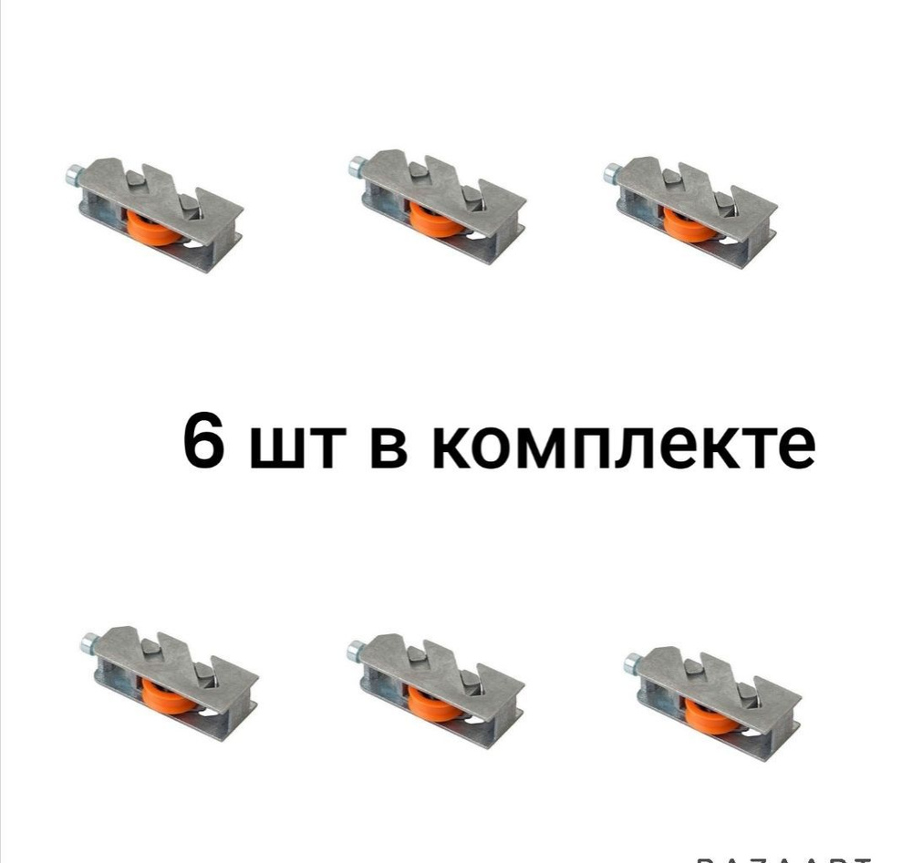 Ролик для раздвижных окон металлический, регулируемый (6 шт в комплекте ...